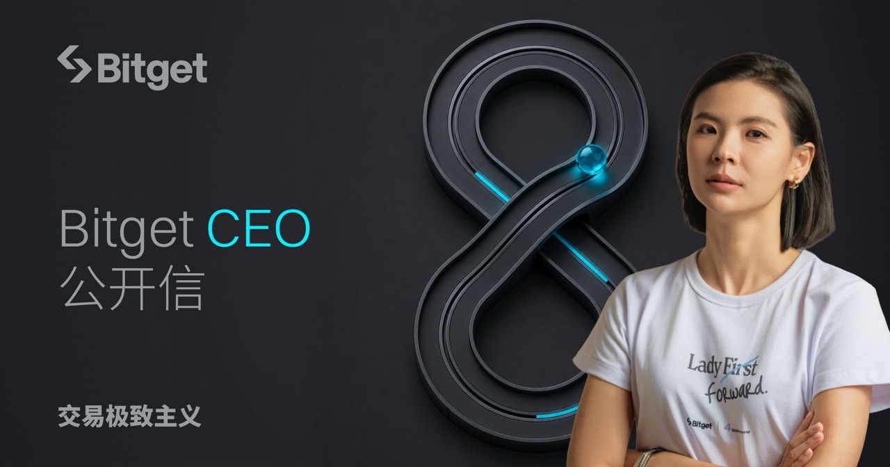 8周年 CEO 公开信:交易极致主义