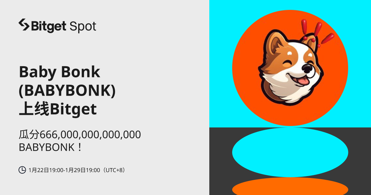 Baby Bonk (BABYBONK)  将上线 Bitget，参与赢取 666,000,000,000,000 BABYBONK ! image 0