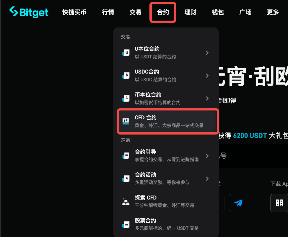 如何在 Bitget 网页端使用 CFD 交易?