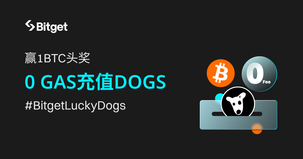  0 Gas 充值 DOGS 到 Bitget image 0