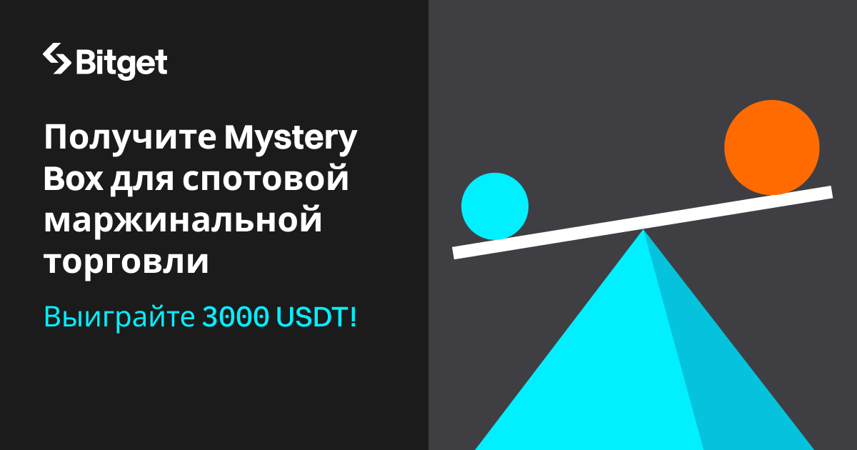 Mystery Box для спотовой маржинальной торговли! Выиграйте еще 3000 USDT! image 0