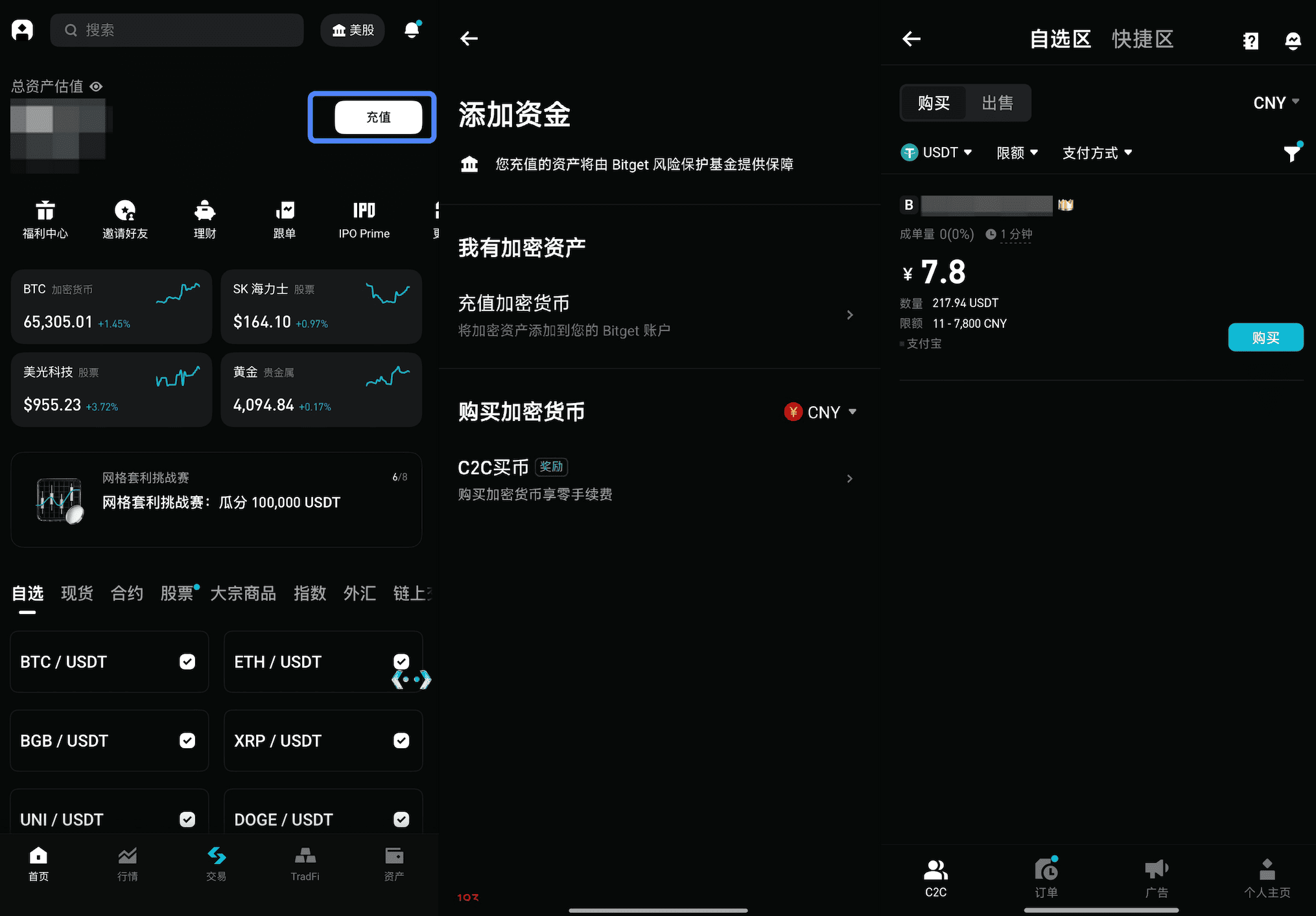 如何使用C2C买币