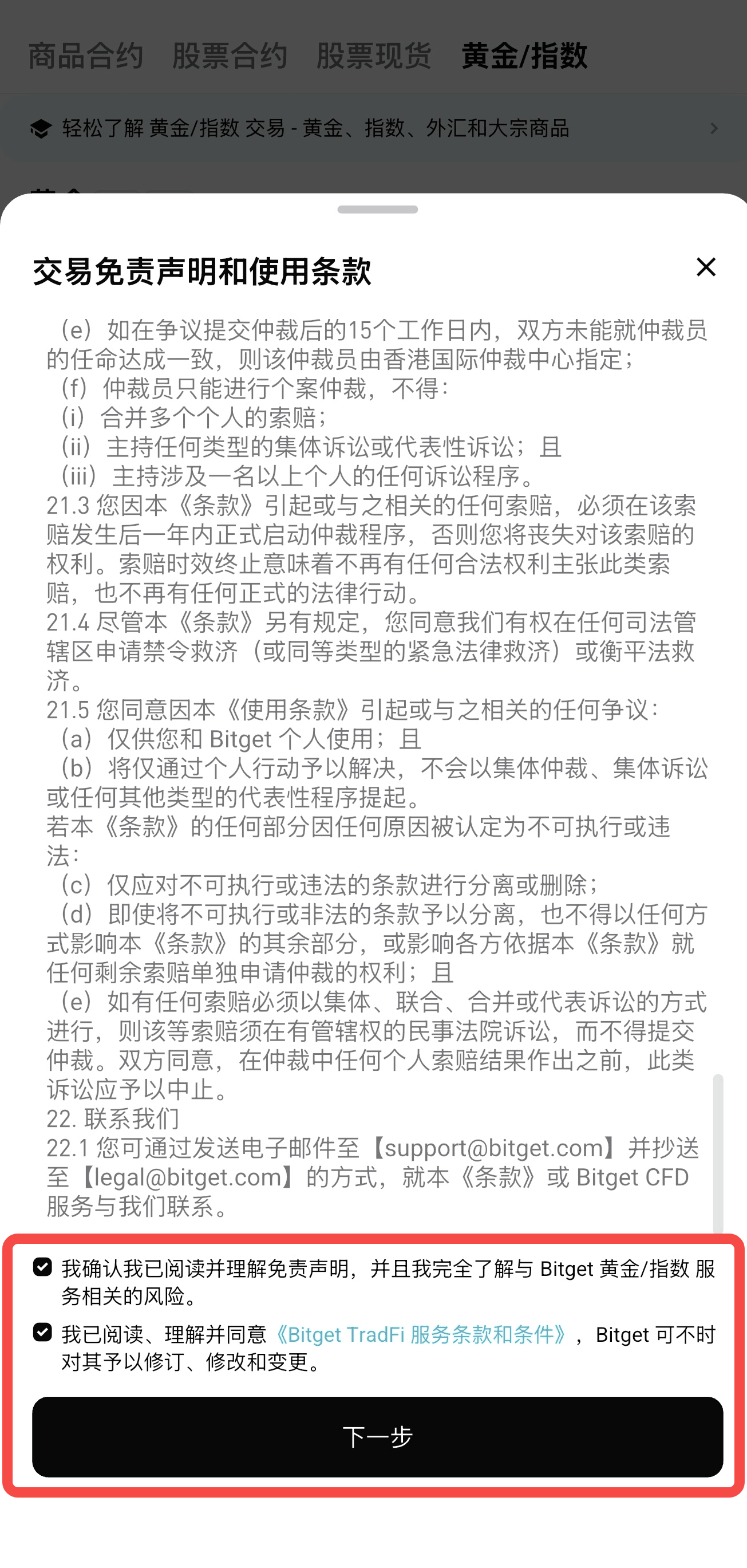 Bitget CFD 上线子账户功能指南