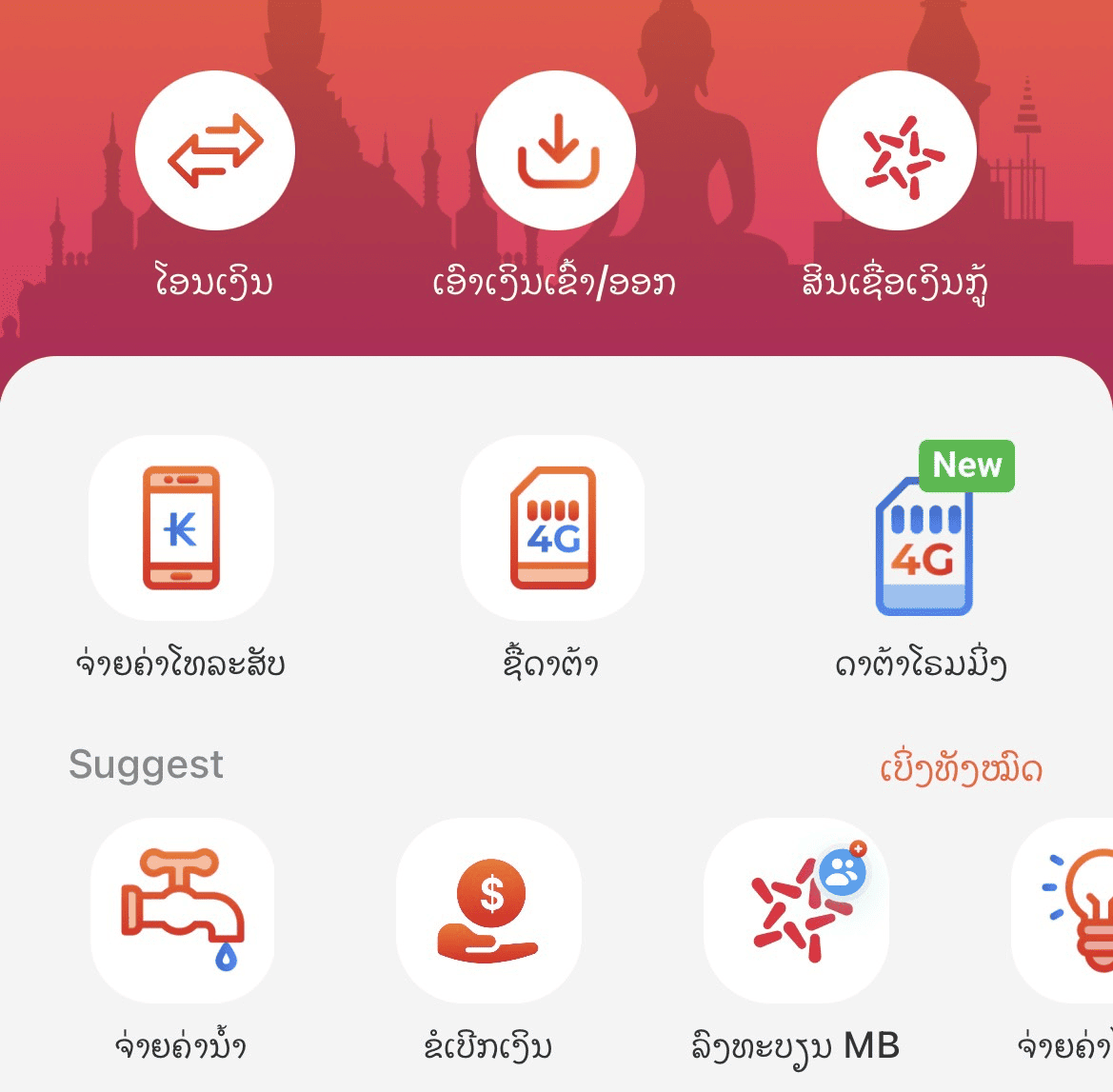Top Laos Payments in 2026: 7 Best Payment Methods for QR Codes, Mobile Wallets, and Cross-Border Transfers image 3
