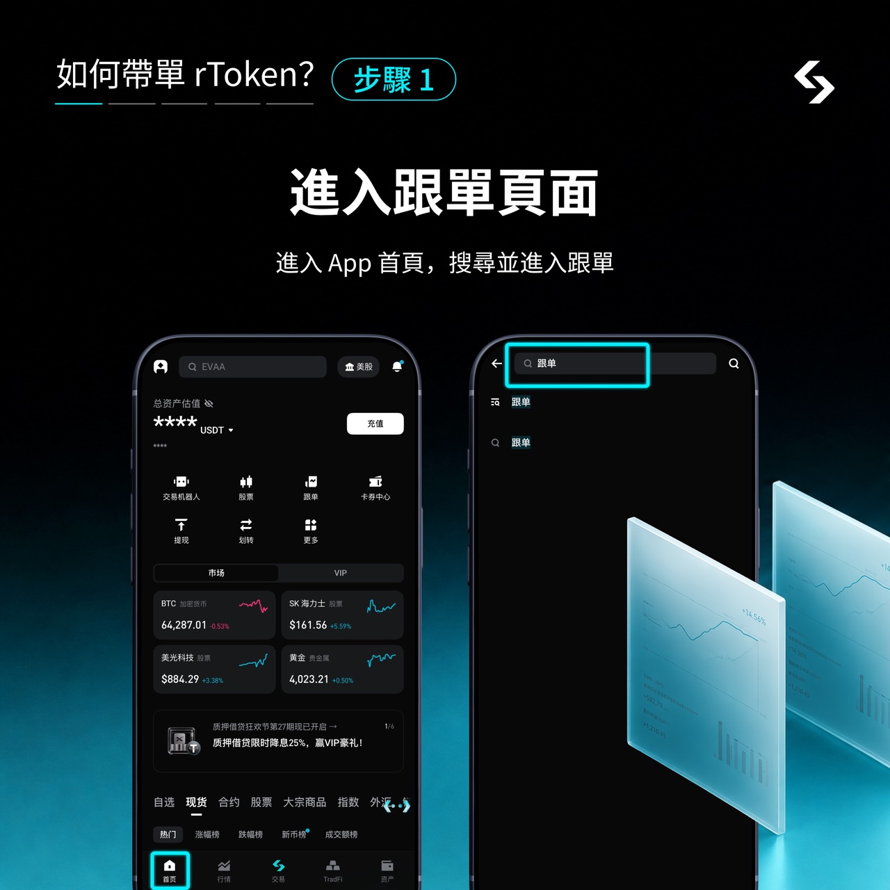 Bitget rToken 跟單交易教學：從設定到首筆交易 image 2