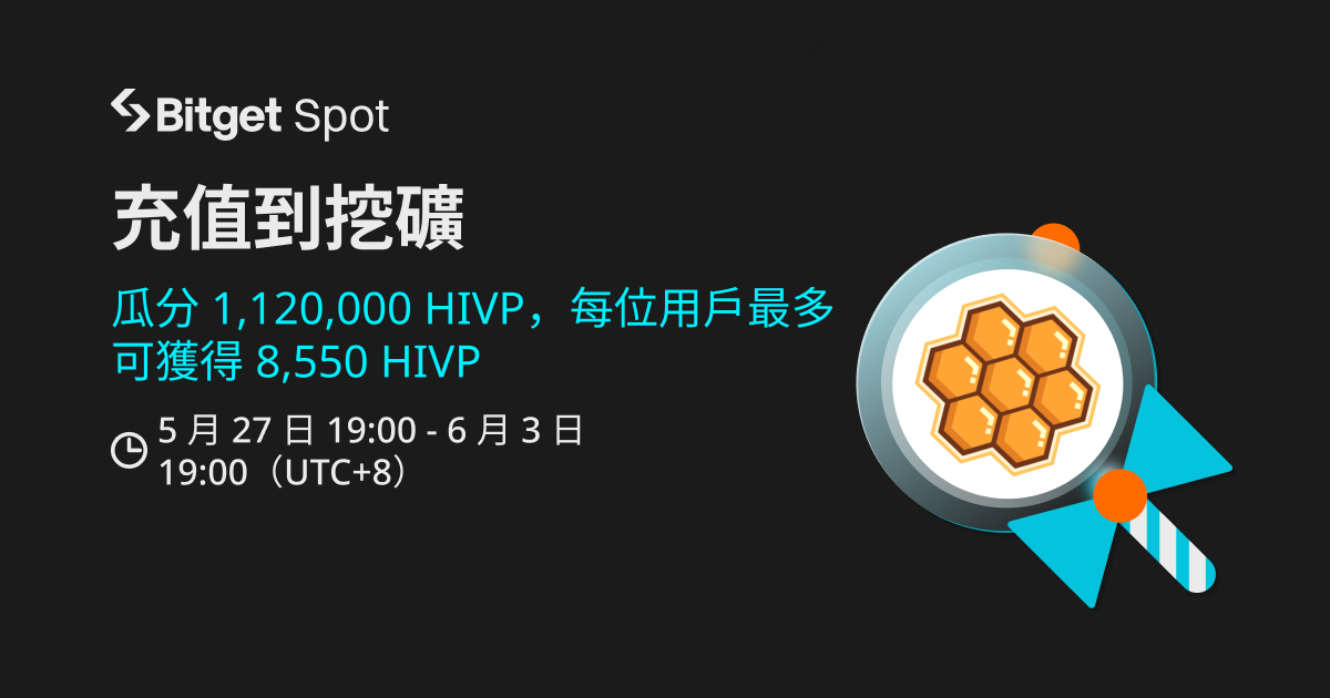 充值到挖礦 HIVP！ image 0