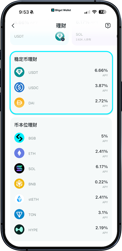 Bitget Wallet 加密货币理财，稳健赚取 2%-6% 年化收益 image 2