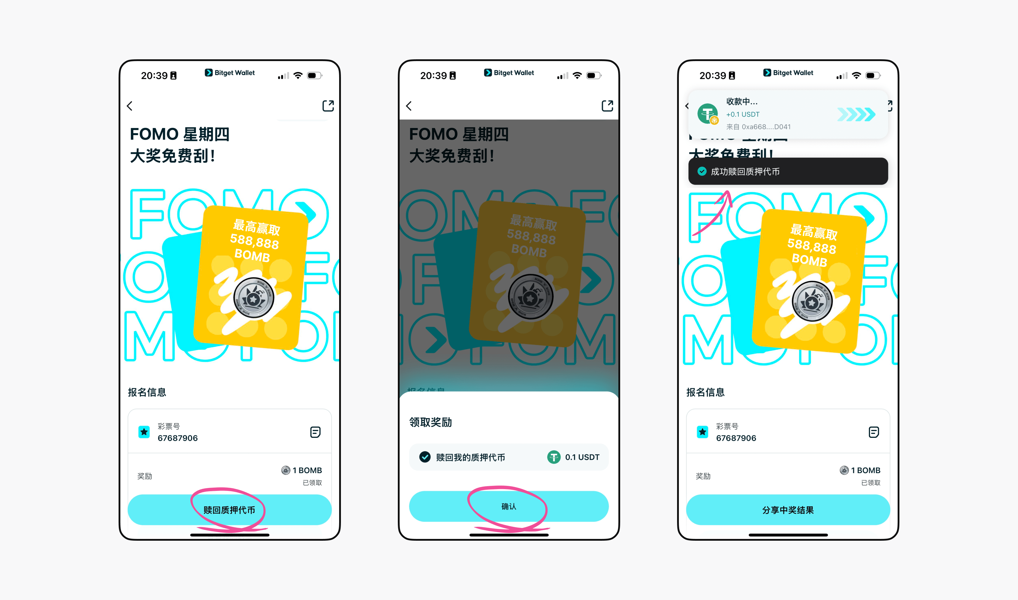“FOMO 星期四” 上线!不肝不卷,每周四免费刮大奖! image 5