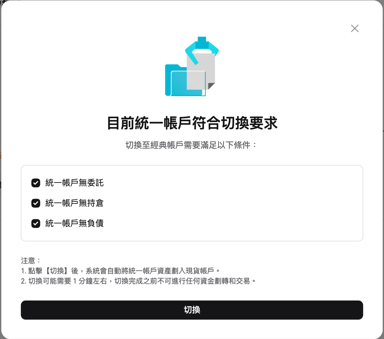 統一帳戶的升級和切換 image 11