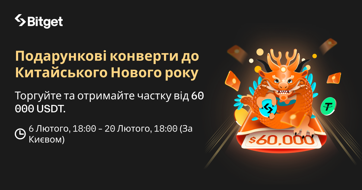 Візьміть участь у фестивалі подарункових конвертів та отримайте частку від 60 000 USDT! image 0