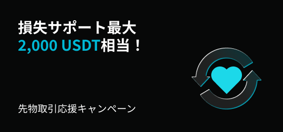 Bitget取引所：仮想通貨取引所 | ビットコインやイーサリアムの売買