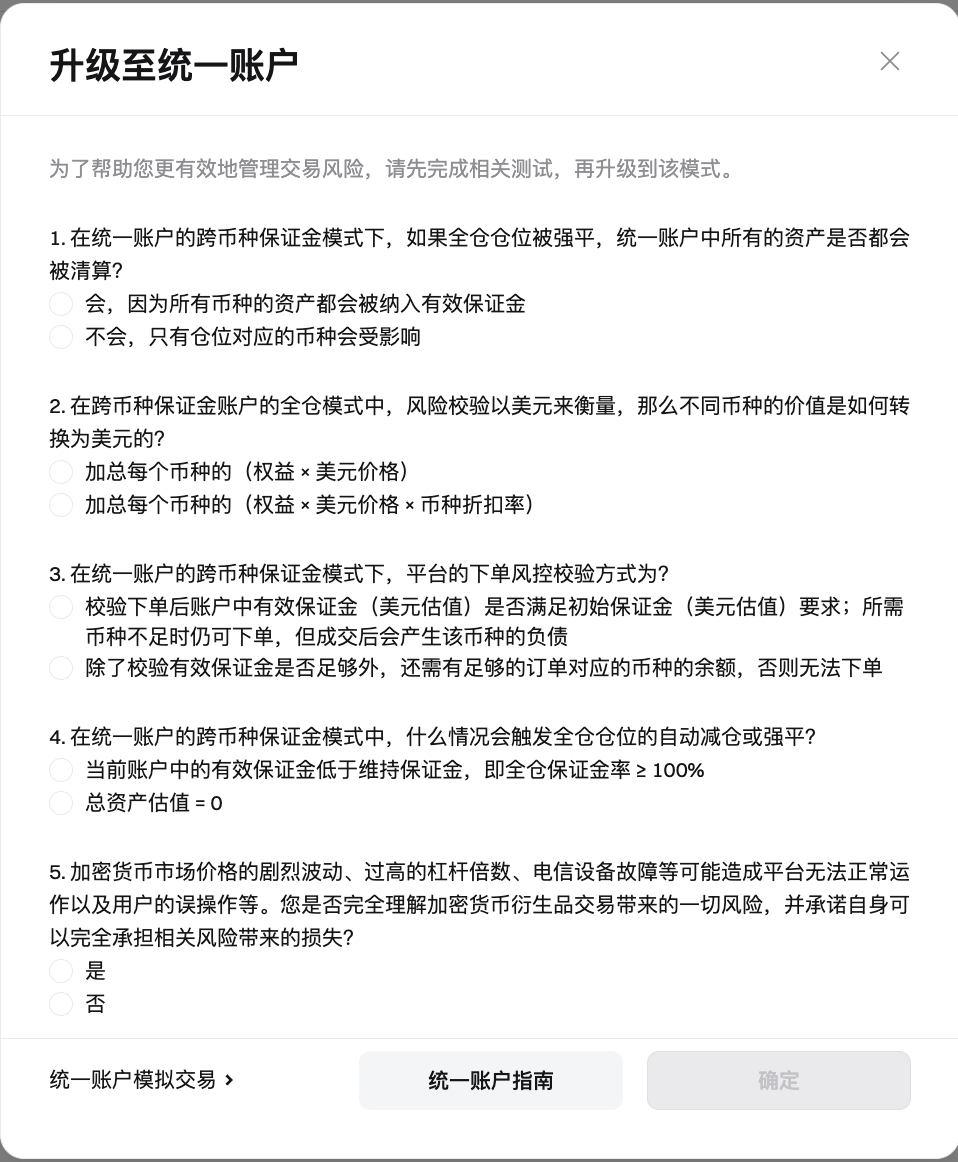 如何升级至统一账户？ image 5