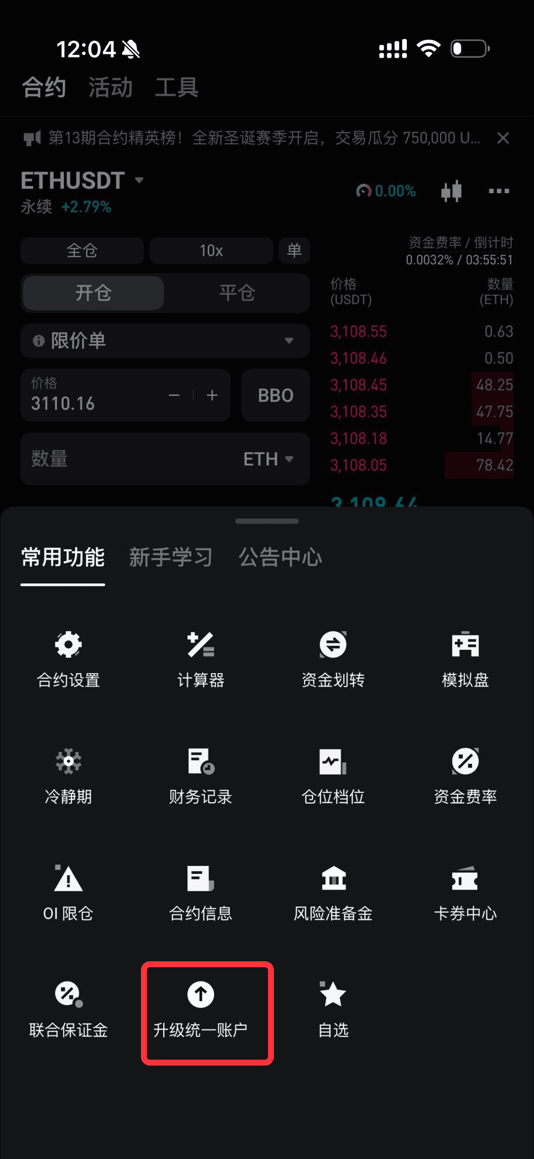 如何升级至统一账户? image 1