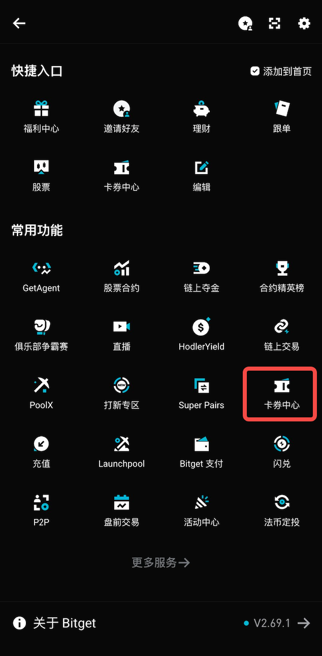 Bitget 合约卡券—合约体验金使用指南