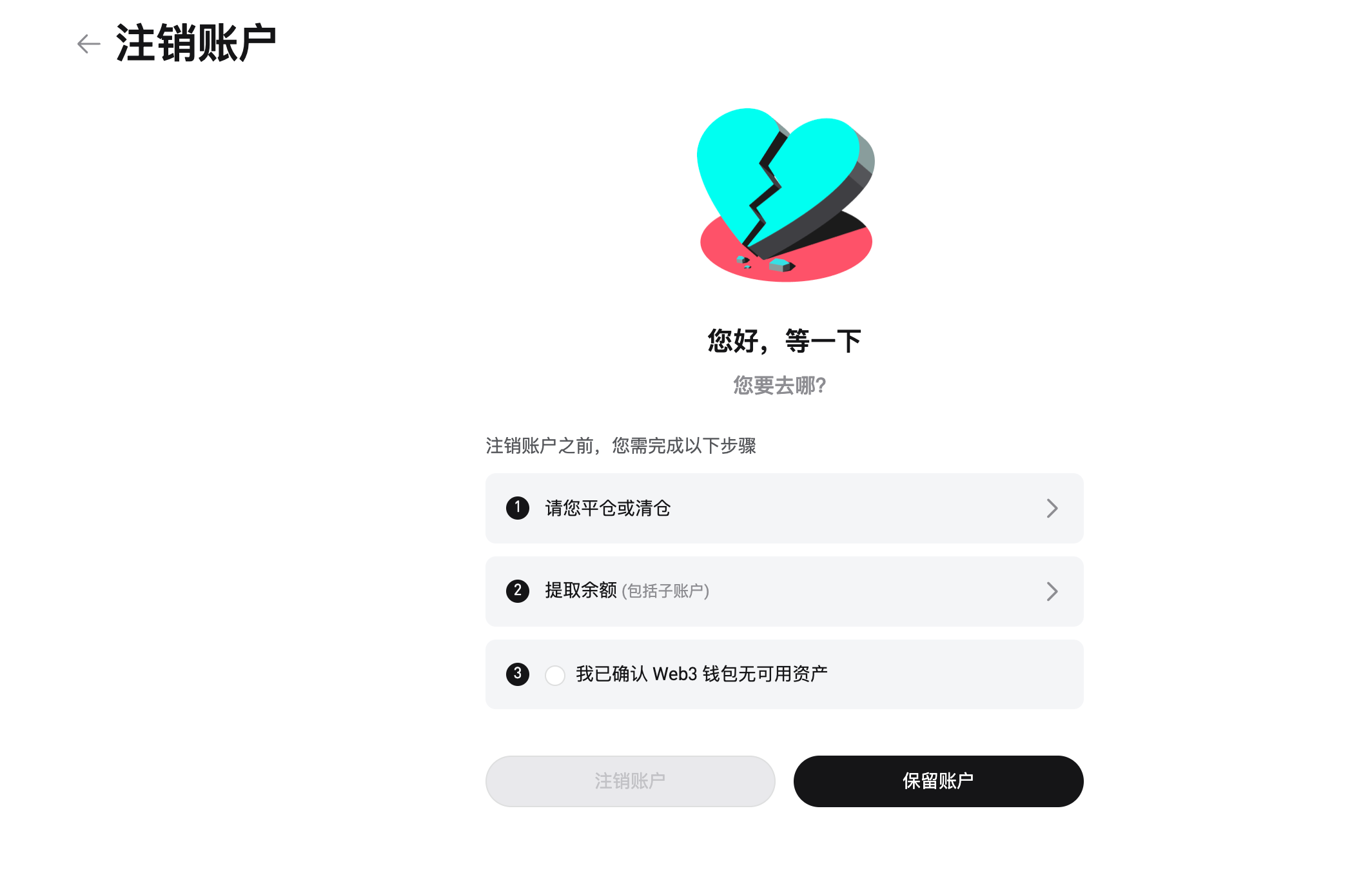 如何注销我的 Bitget 账户？–网页端指南 image 3