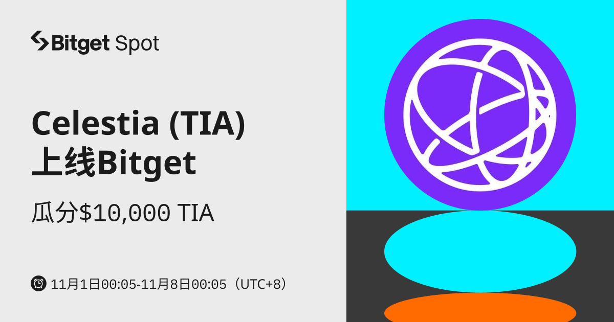 Celestia (TIA)  上线 Bitget，参与赢取 $10,000 TIA ! image 0