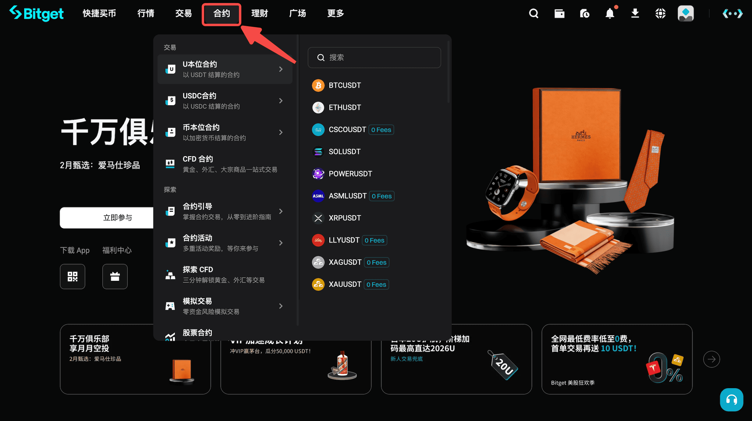 Bitget 新手指南——什么是合约？