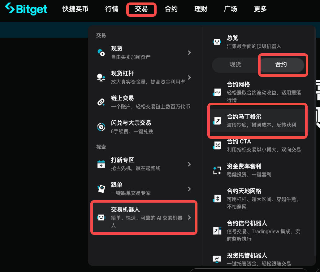 Bitget 合约马丁格尔（网页端指南） image 0