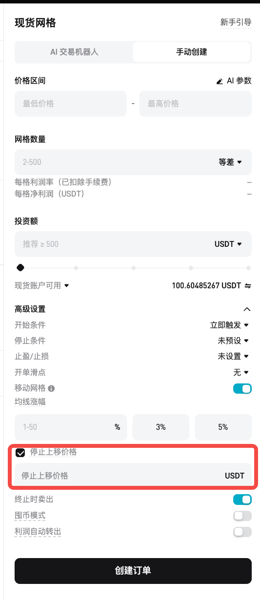 如何使用 Bitget 现货网格与合约网格交易机器人的移动网格功能？ image 2