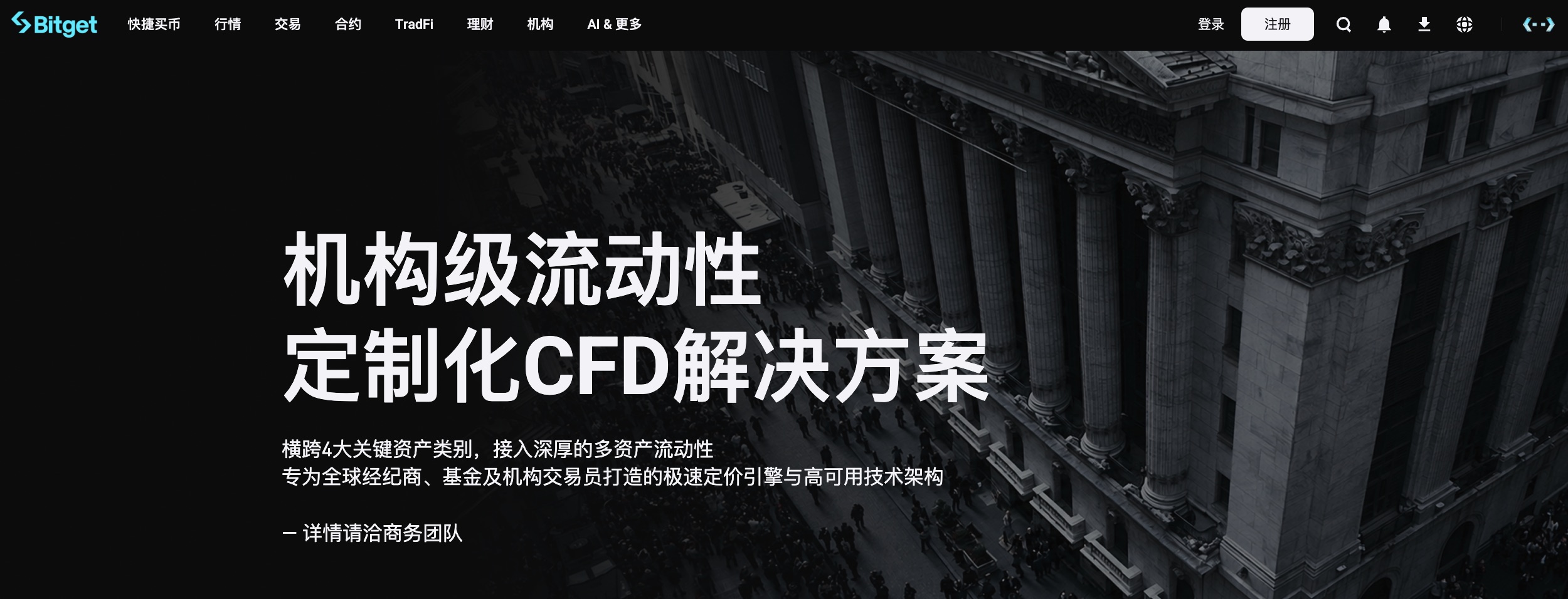 Bitget CFD Pro 模式正式上线：独立报价深度与专业交易环境 image 0
