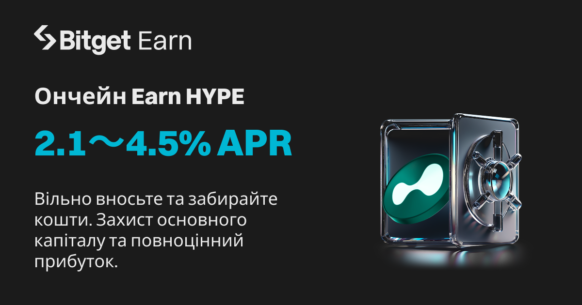 Bitget запустила Ончейн-Earn HYPE з 2.1~4.5% APR image 0