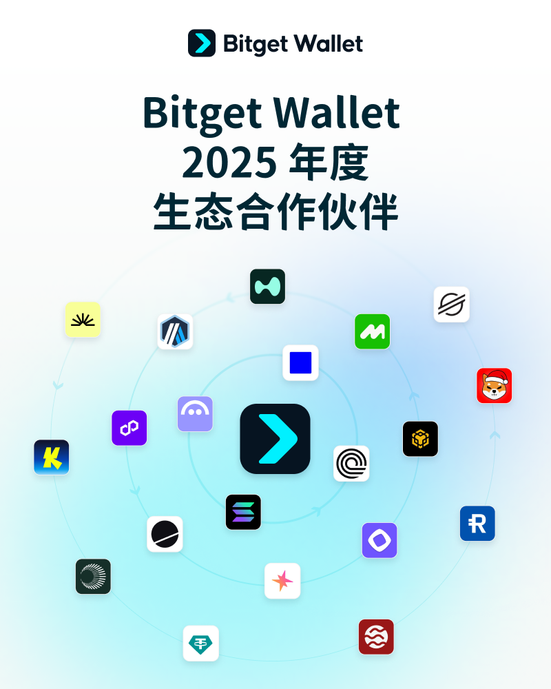 Bitget Wallet 2025 年度回顾：打造日常金融 App 的一年 image 2