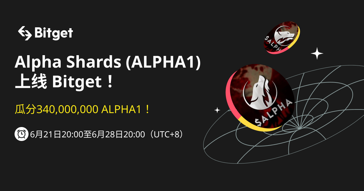 Alpha Shards (Alpha1) 上线 Bitget——瓜分 340,000,000 Alpha1！ image 0