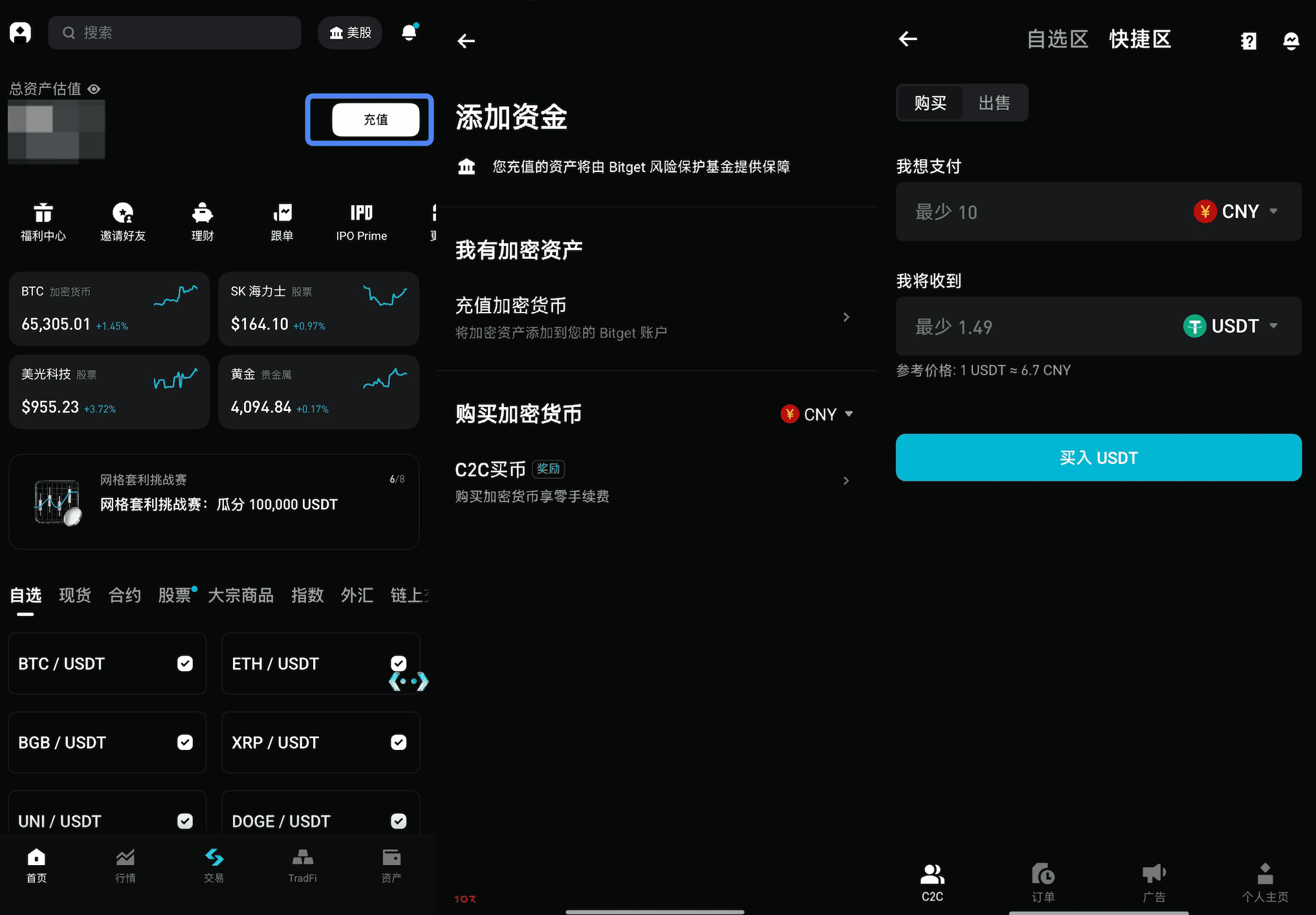 如何使用C2C买币