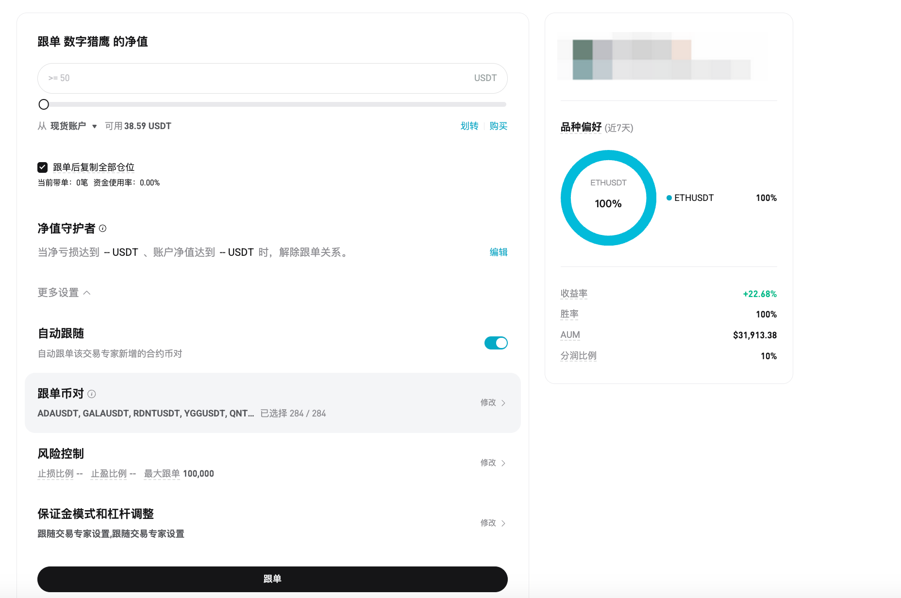 如何在 Bitget 上进行合约跟单？（网页端指南） image 2