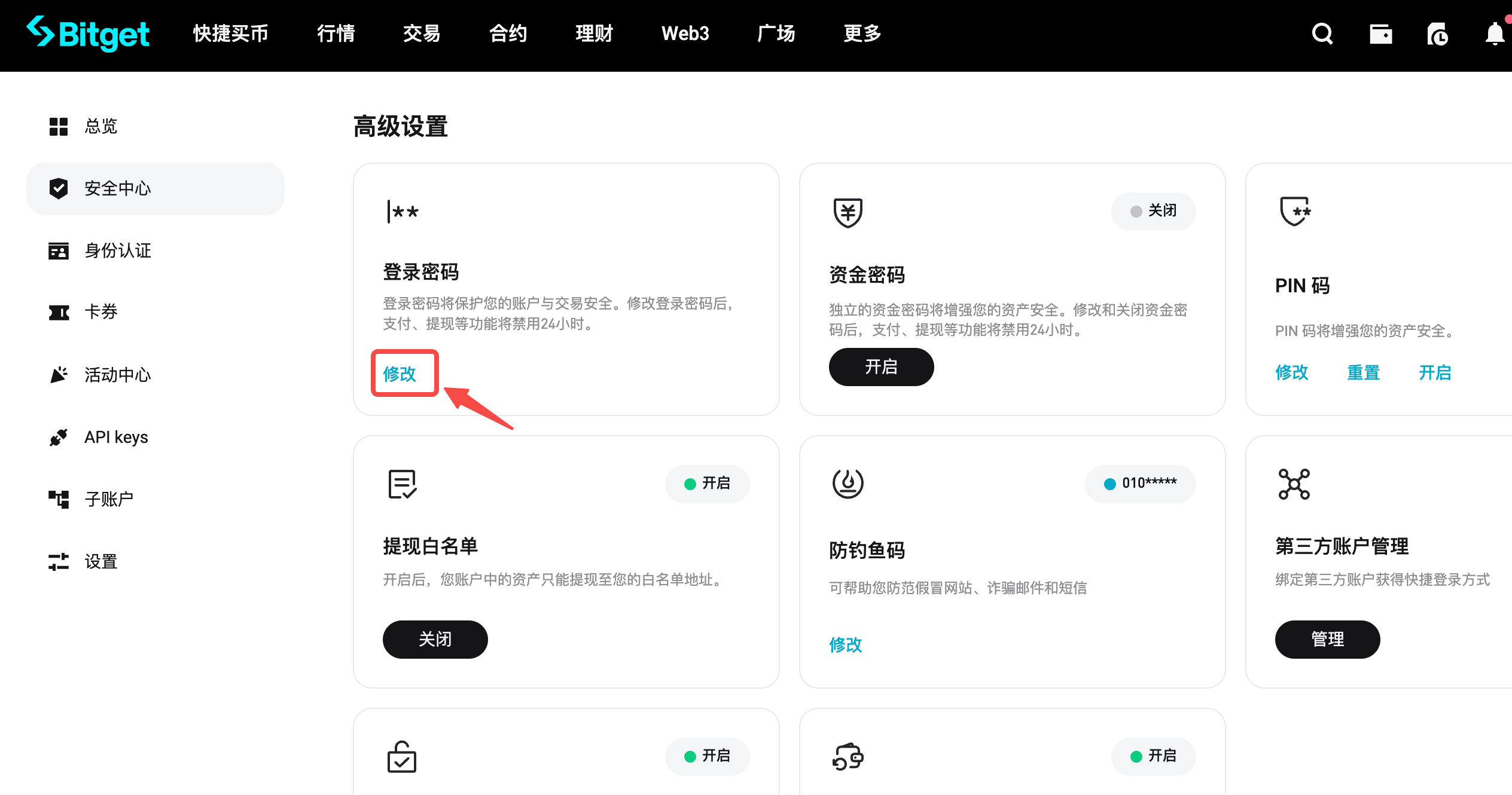 如何修改我的 Bitget 帐户密码？- 网页端指南 image 0