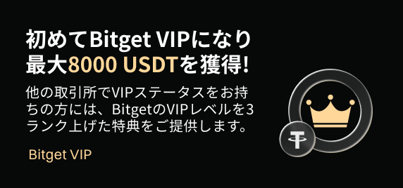 Bitget取引所：仮想通貨取引所 | ビットコインやイーサリアムの売買