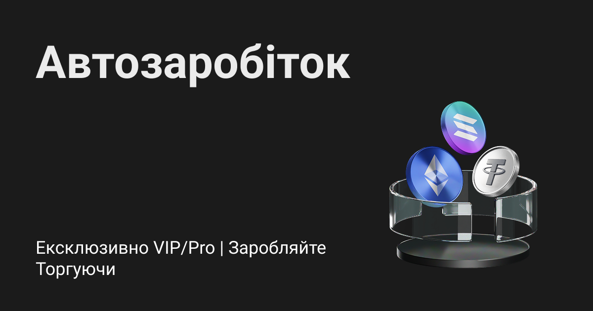 Auto Earn на Bitget тепер доступний для фʼючерсної маржі