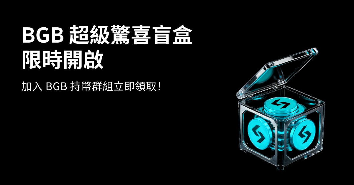 BGB 超級驚喜盲盒回歸,10,000 美元大獎等您來抽! image 0