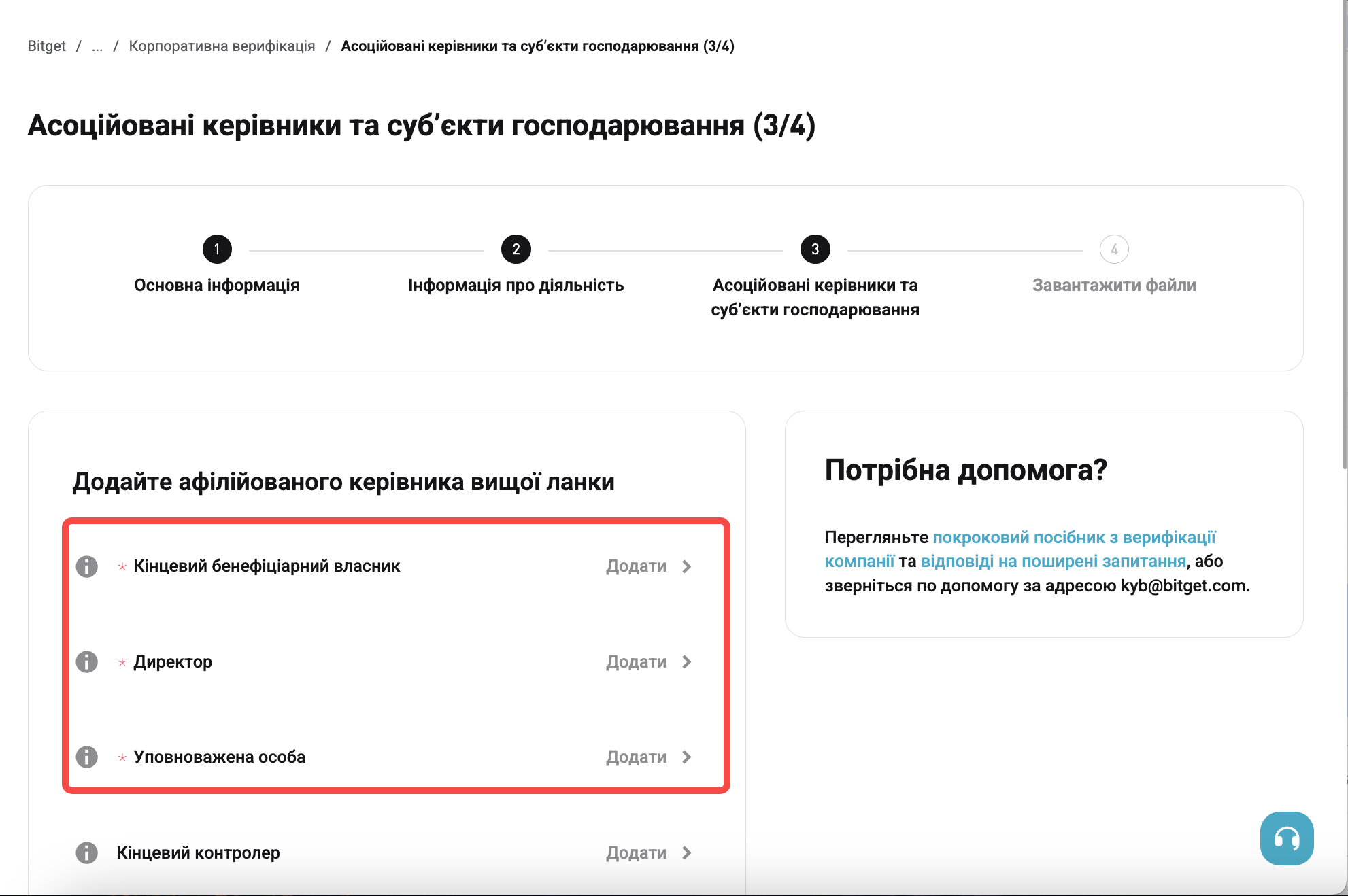 Як пройти KYB для мого акаунта на Bitget? image 9