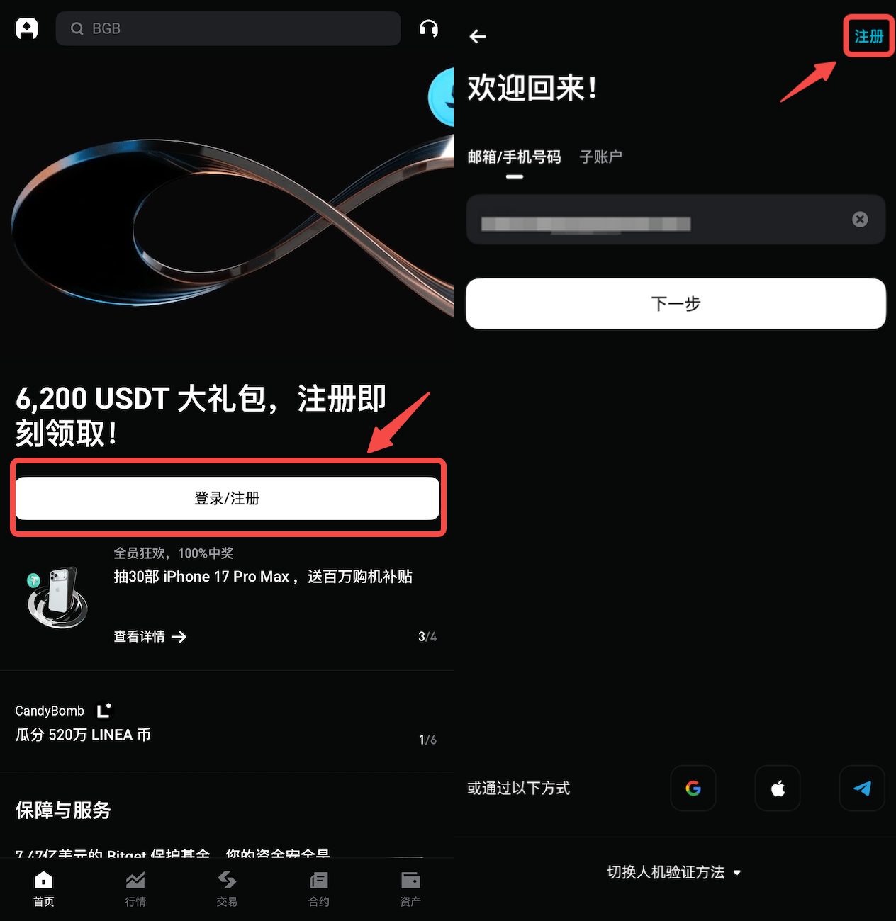 如何注册 Bitget 账户？ - App 端教程 image 0