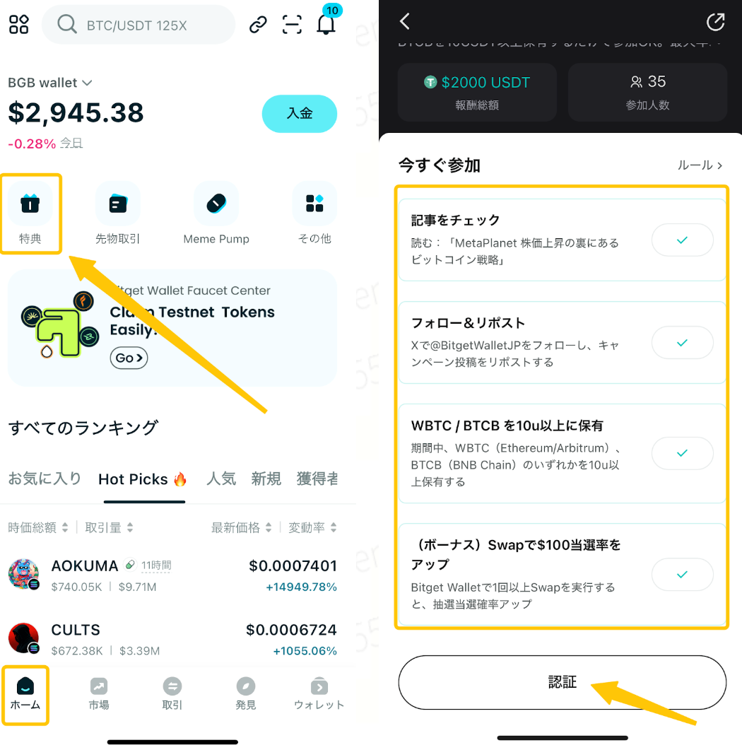 初心者向け：Bitget WalletでBTCを保有して、チェーン上のキャンペーンに参加する方法 image 2