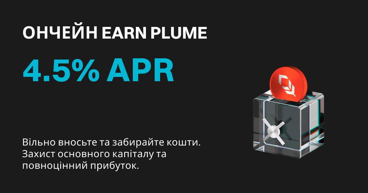 Bitget запустила Ончейн-Earn PLUME з 4.5% APR image 0