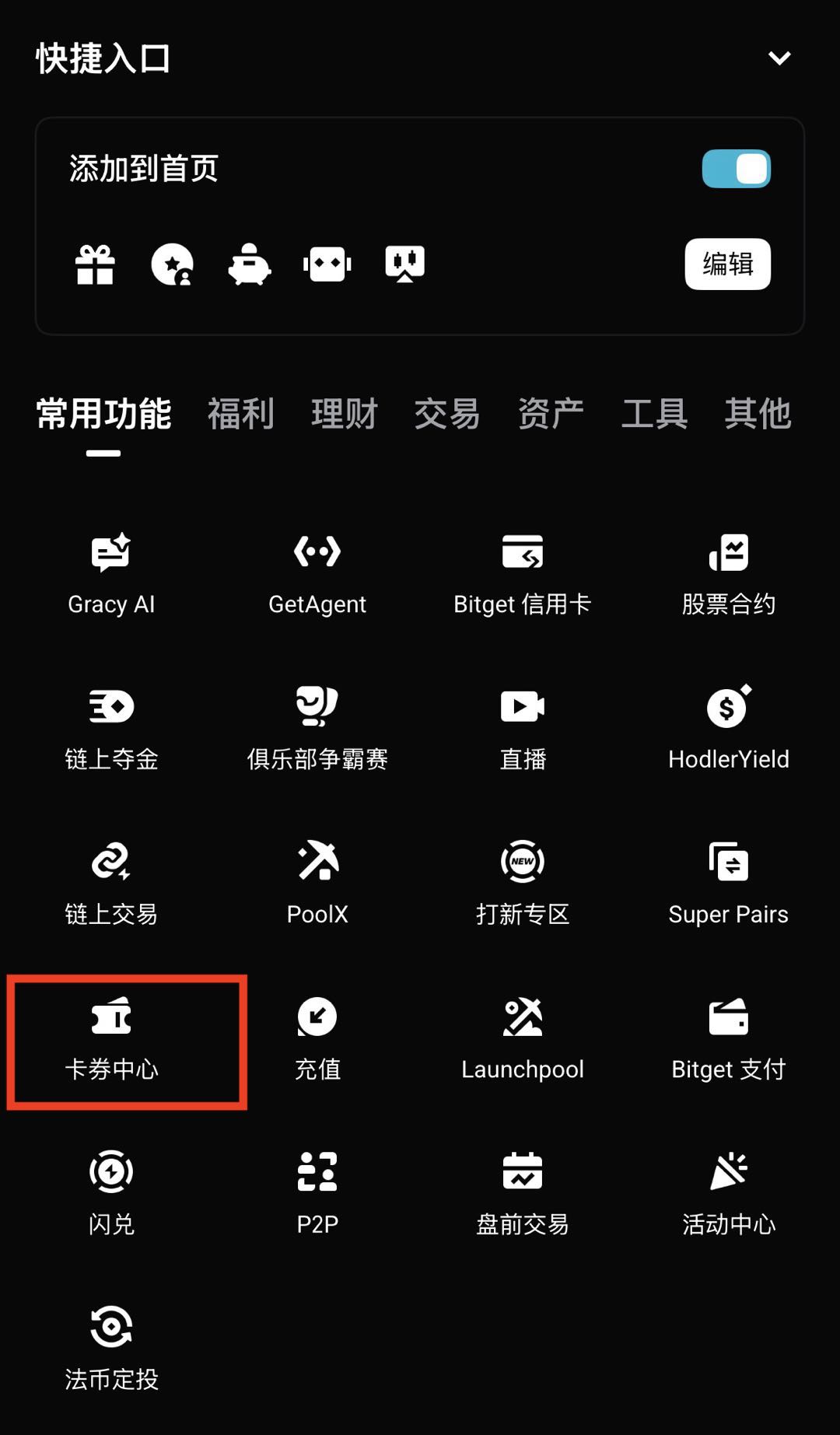 Bitget 首亏包赔卡与爆仓包赔卡使用指南