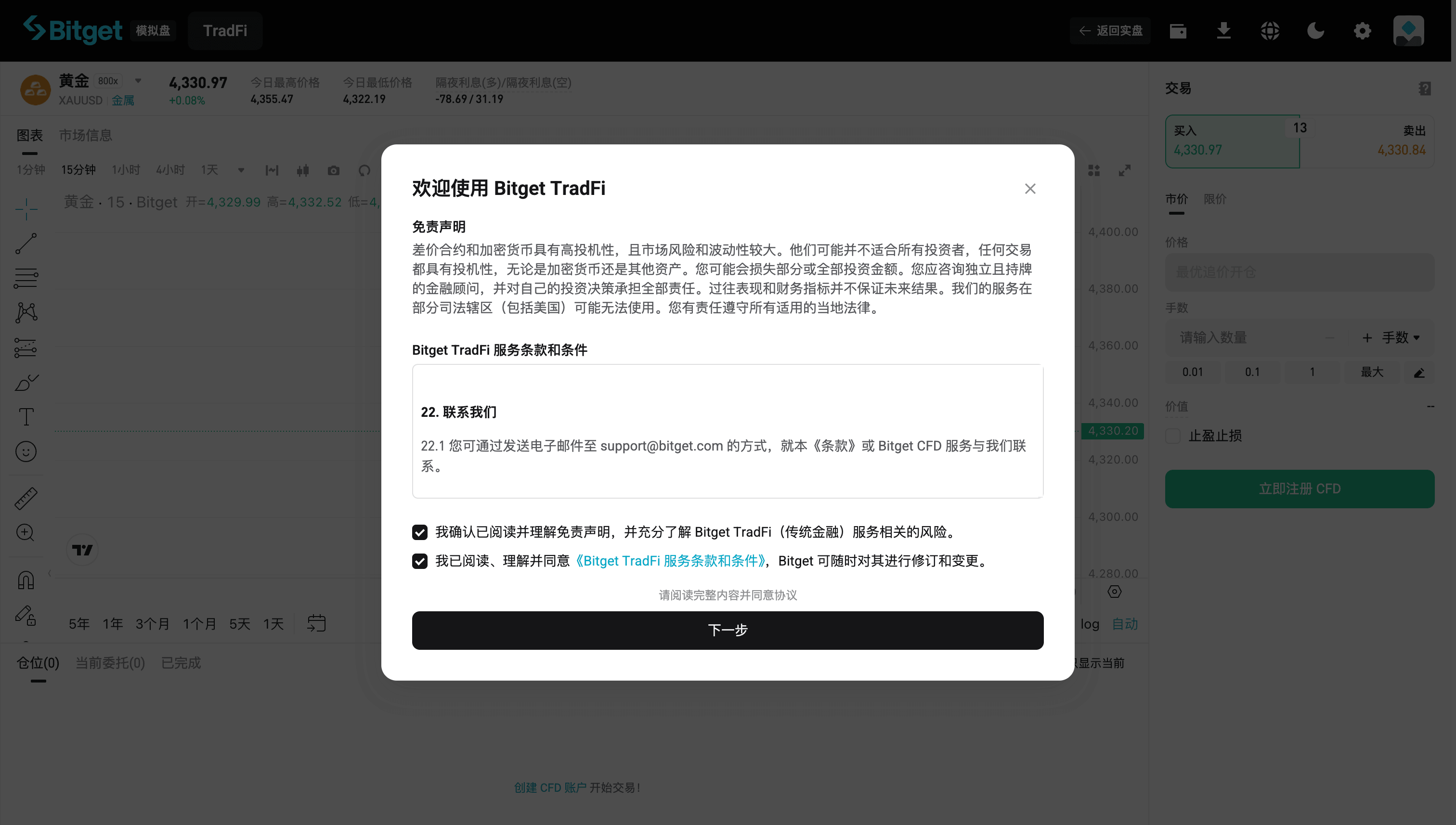 Bitget CFD 模拟账户操作指南
