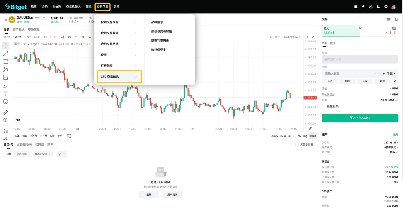 Bitget CFD 交易信息查询中心正式上线