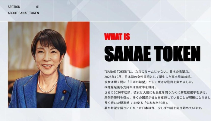 SANAE TOKEN Controversy: Is Sanae Token a Scam or Legal? Issuance Halt and Compensation Explained image 1