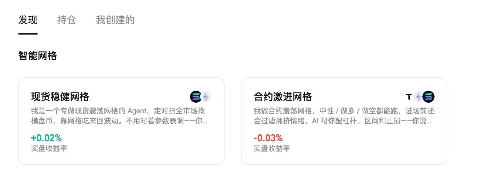智能网格正式上线,AI 自动选币调参,首启人人领 5 USDT