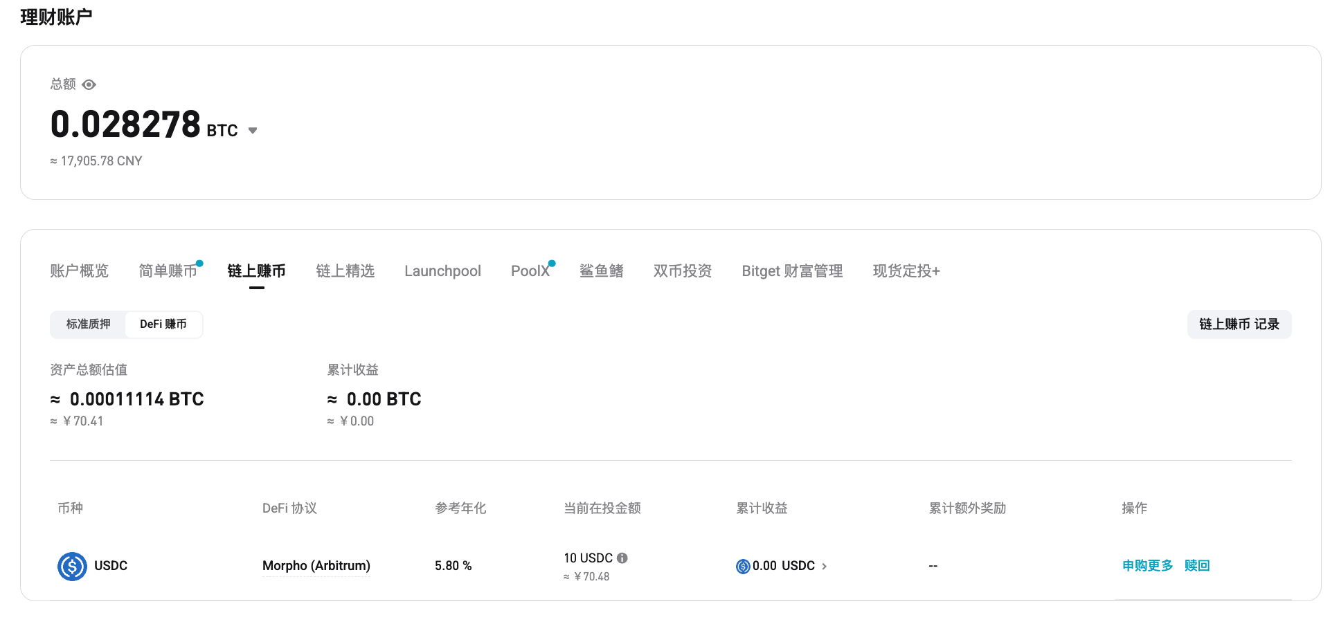 Bitget x MORPHO x Arbitrum 独家 USDT、USDC 链上收益产品使用指南 image 2