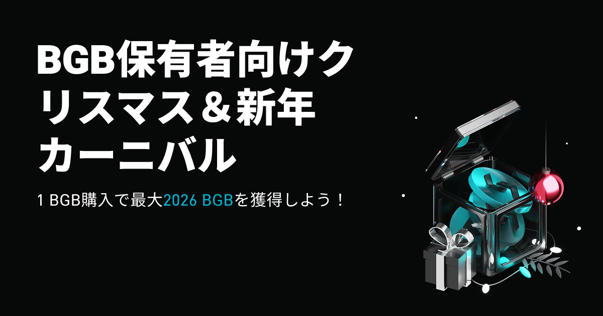 BGB保有者向けクリスマス&新年カーニバル:1 BGB購入で最大2026 BGBを獲得しよう! image 0