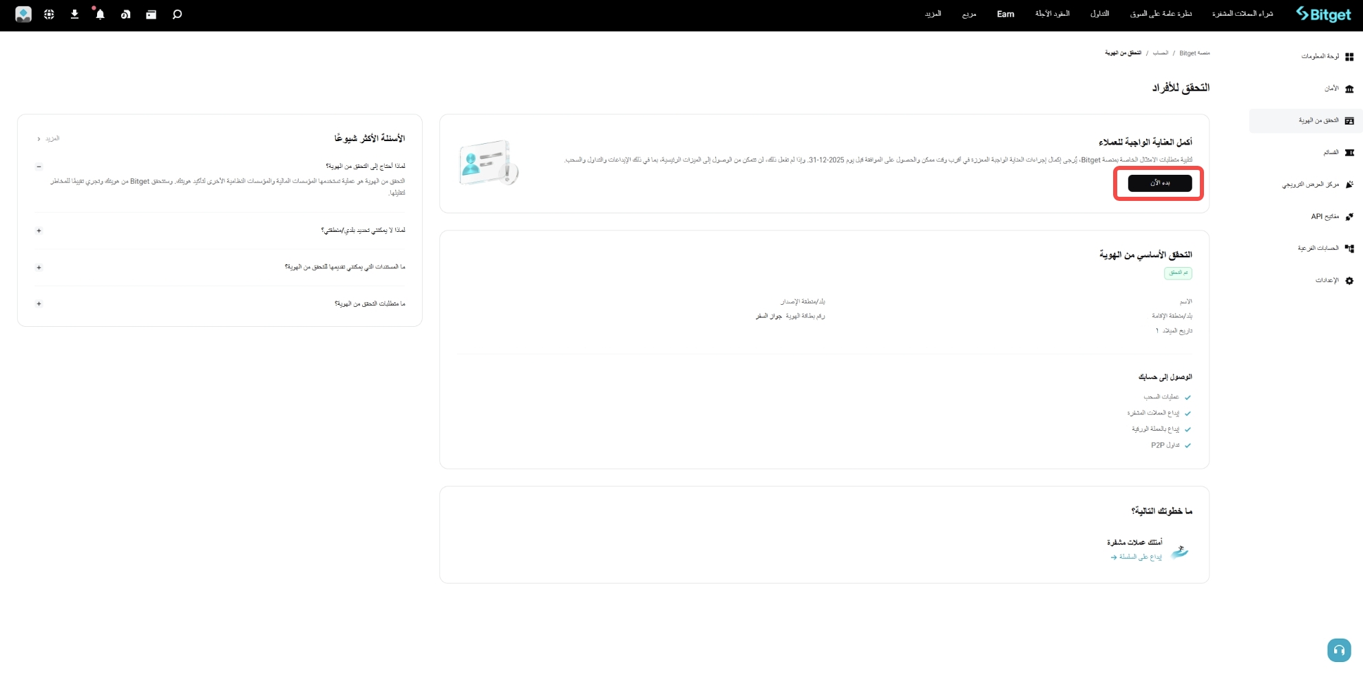 كيف أُكمل العناية الواجبة المعززة (EDD) لحسابي في منصة Bitget؟ - دليل الموقع الإلكتروني