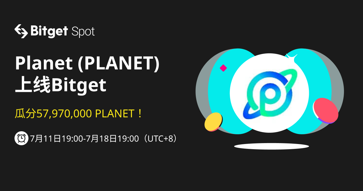 Planet（PLANET）上线 Bitget ，参与赢取 57,970,000 PLANET image 0