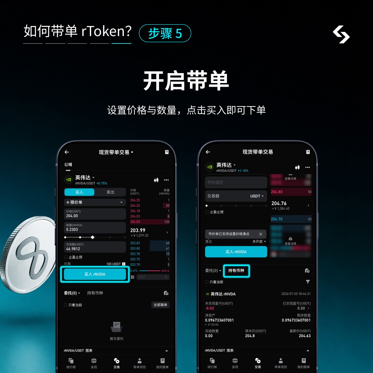 Bitget rToken 跟单交易教程：从设置到首笔交易 image 6