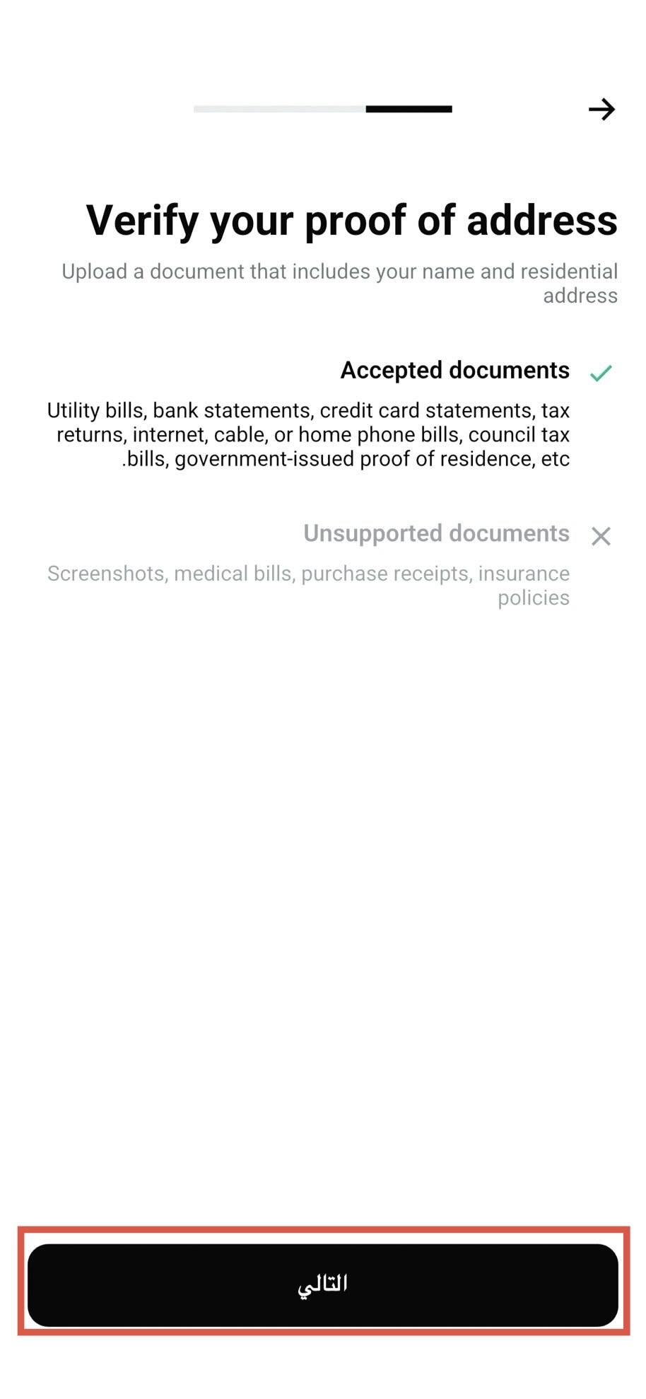 كيف أُكمل العناية الواجبة المعززة (EDD) لحسابي في منصة Bitget؟ - دليل تطبيق الهاتف الجوال