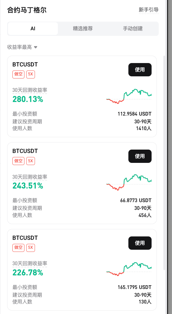 Bitget 合约马丁格尔（网页端指南） image 1
