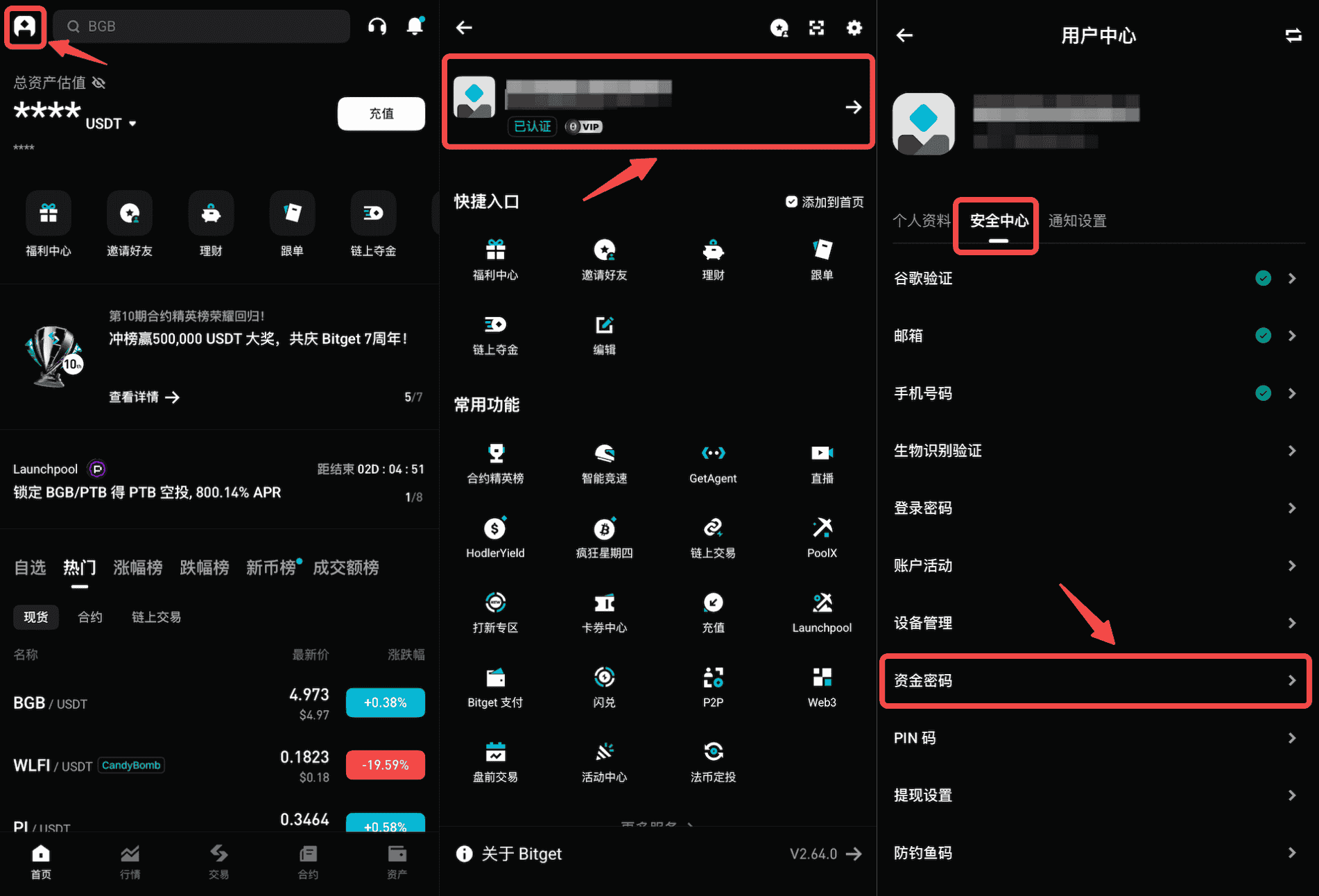 如何更改我的 Bitget 账户资金密码？- App 端指南 image 0